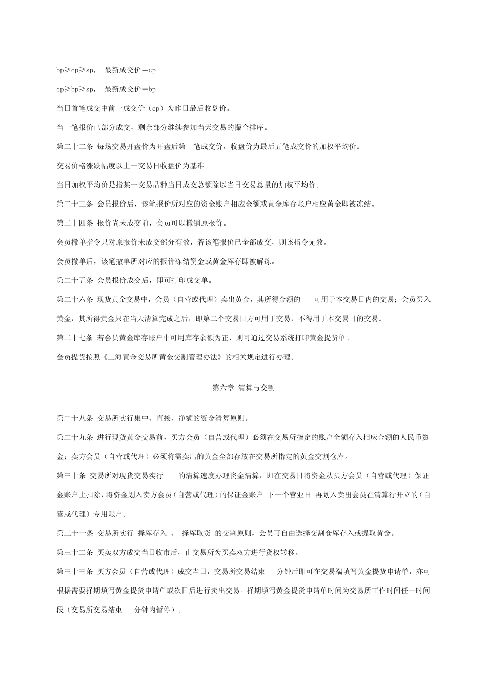 中国工商银行实物贵金属延期交易规则_第3页