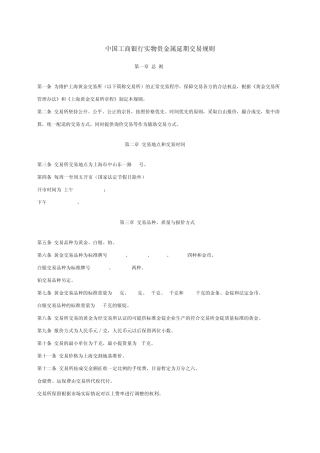 中国工商银行实物贵金属延期交易规则