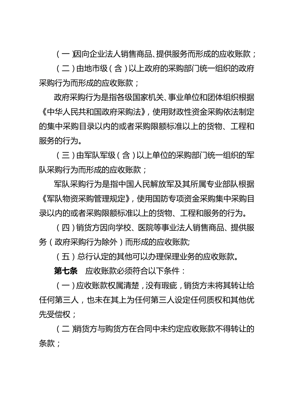 中国工商银行国内保理业务管理办法_第3页