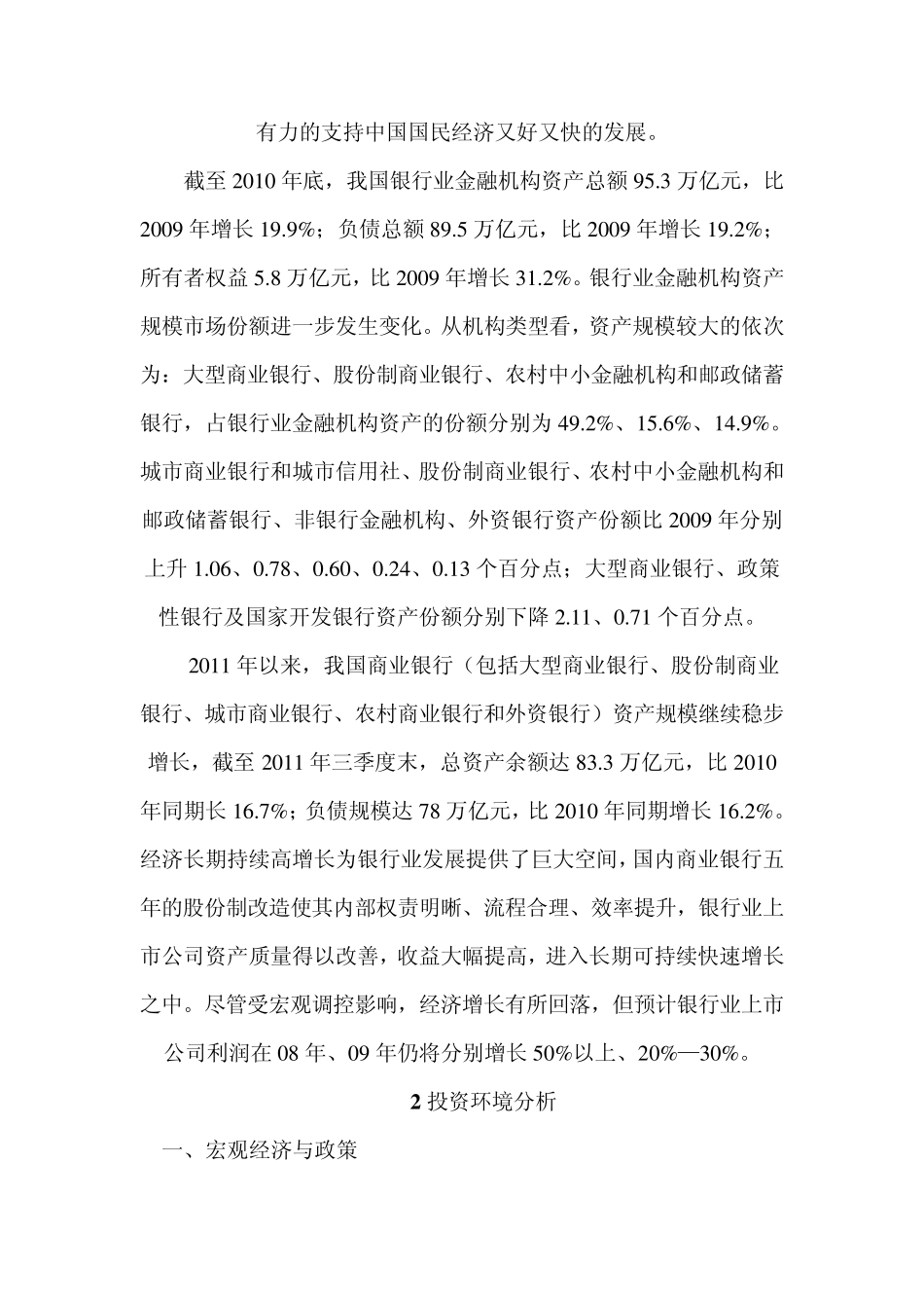 中国工商银行投资分析报告_第2页