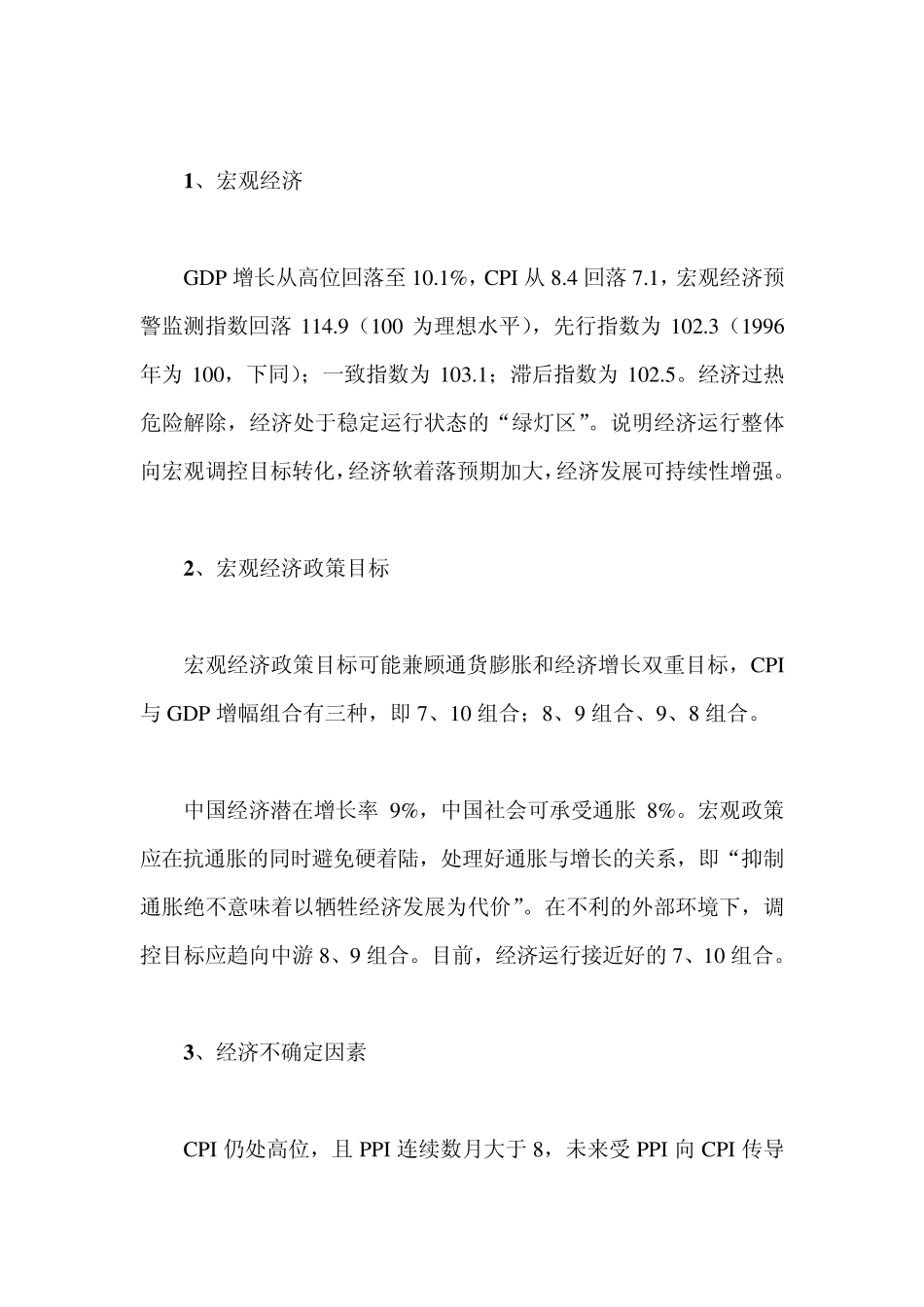 中国工商银行投资分析报告_第3页