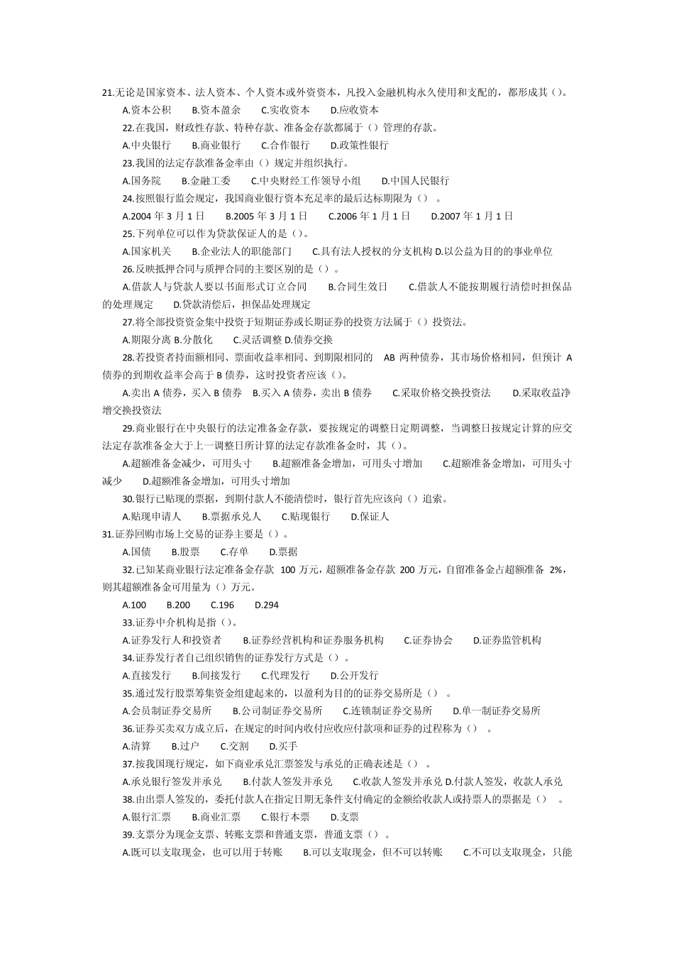 中国工商银行招聘考试全新试题一_第2页