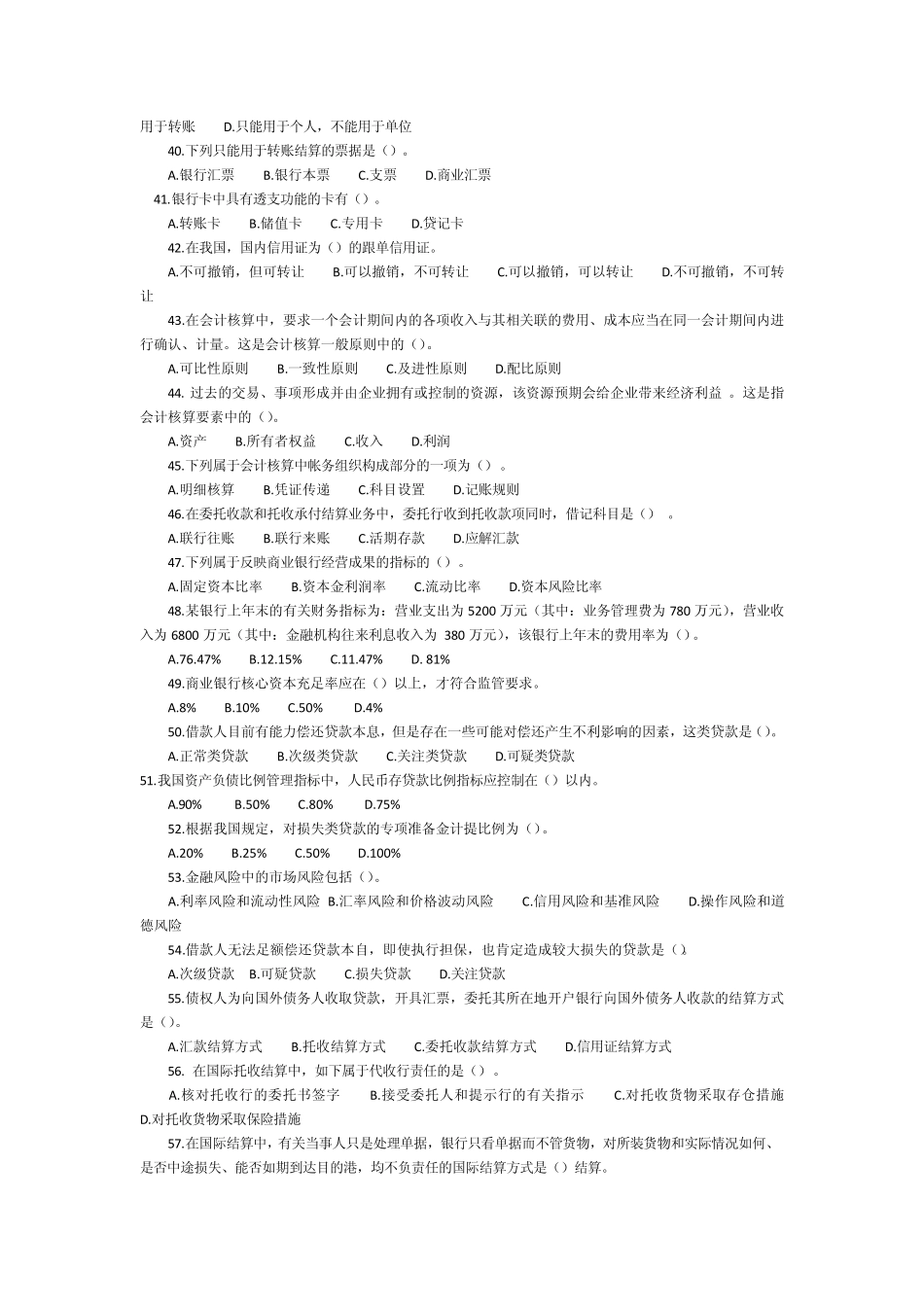 中国工商银行招聘考试全新试题一_第3页
