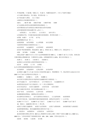 中国工商银行招聘考试全新试题一