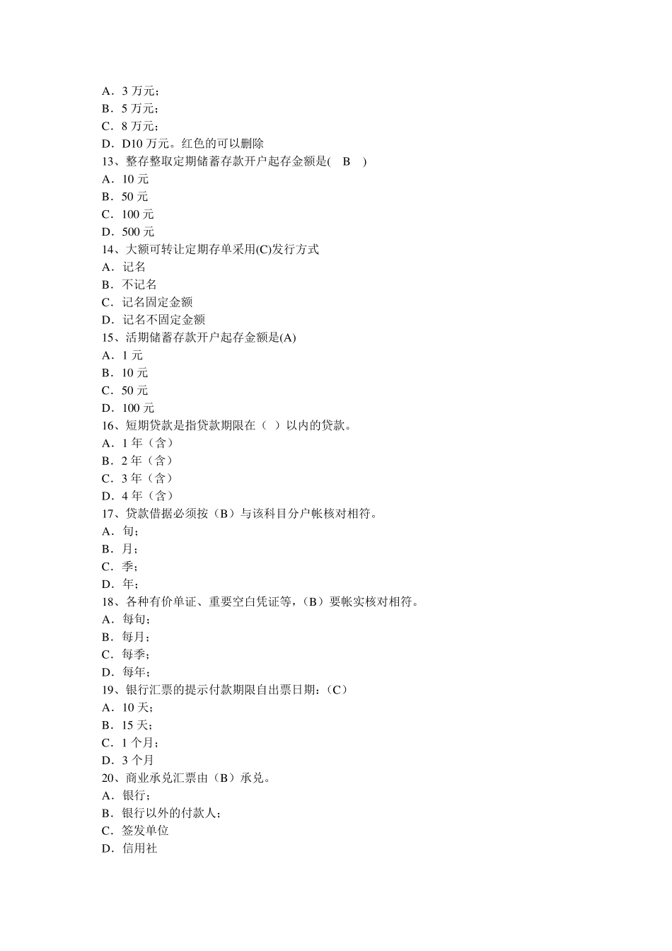 中国工商银行柜员考试题库_第2页