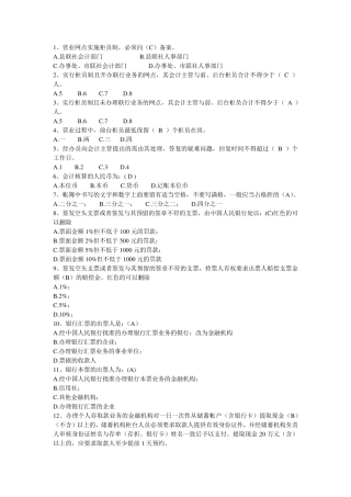 中国工商银行柜员考试题库