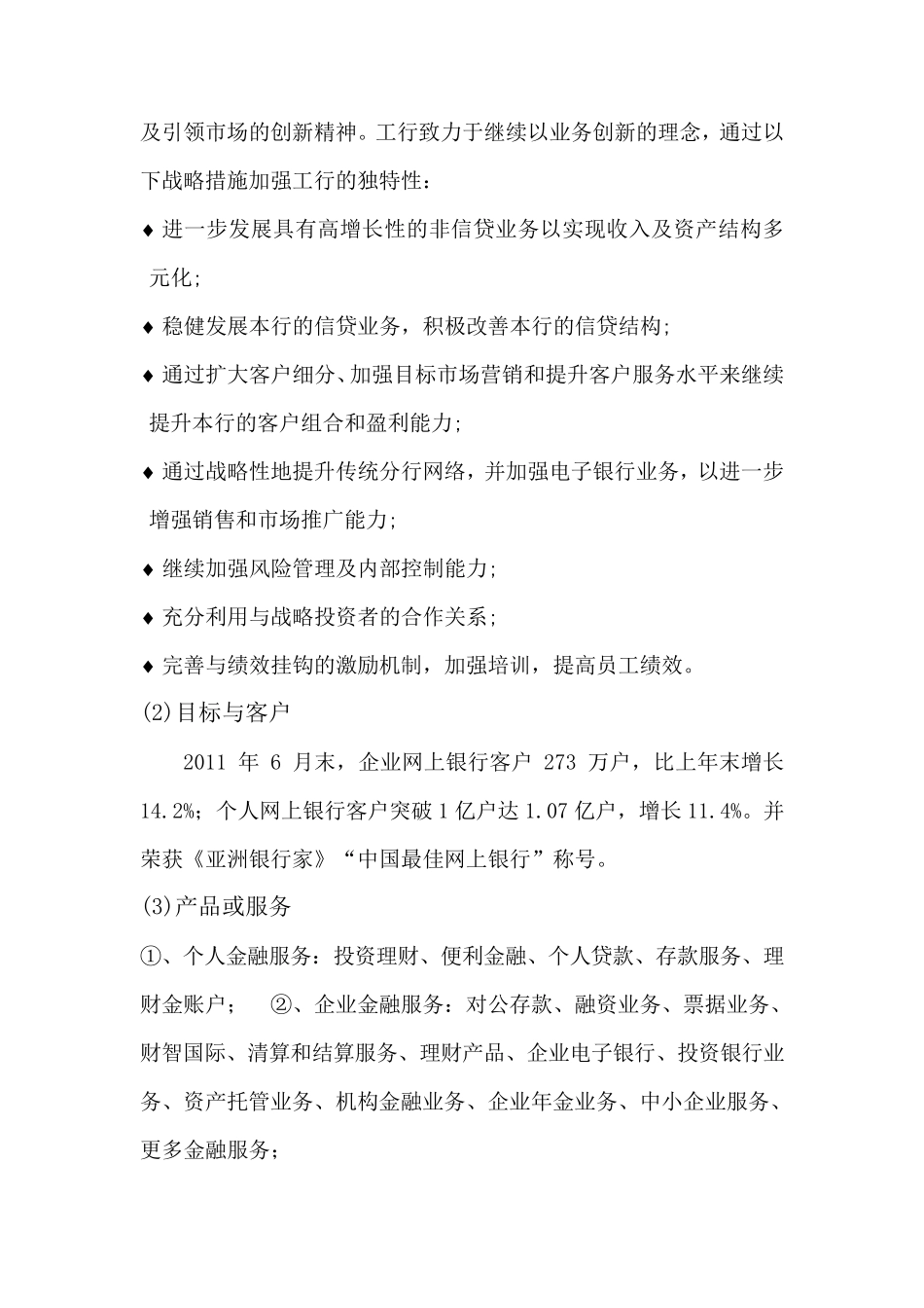 中国工商银行案例分析_第2页