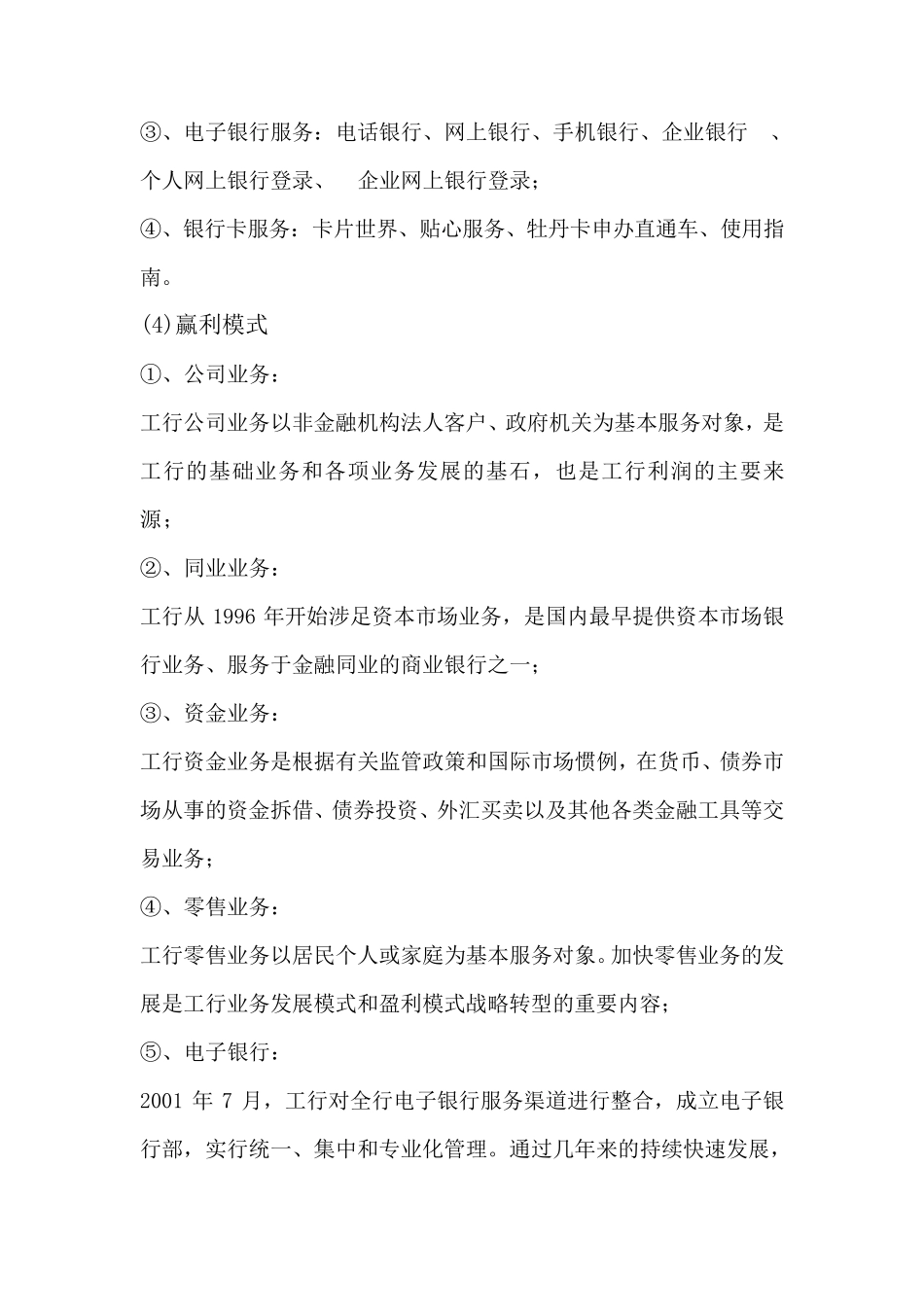 中国工商银行案例分析_第3页