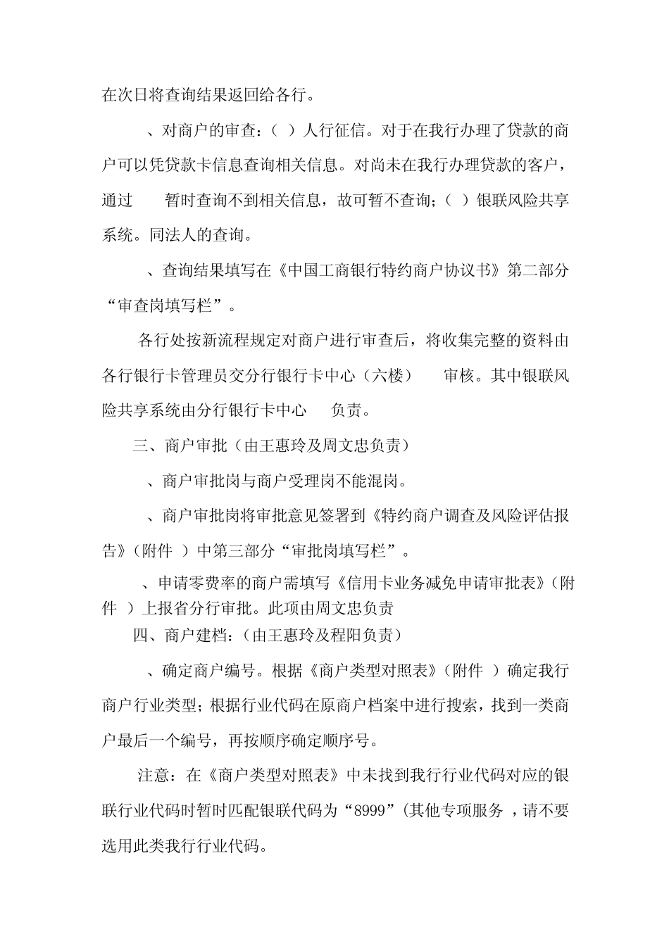 中国工商银行特约商户管理办法_第2页