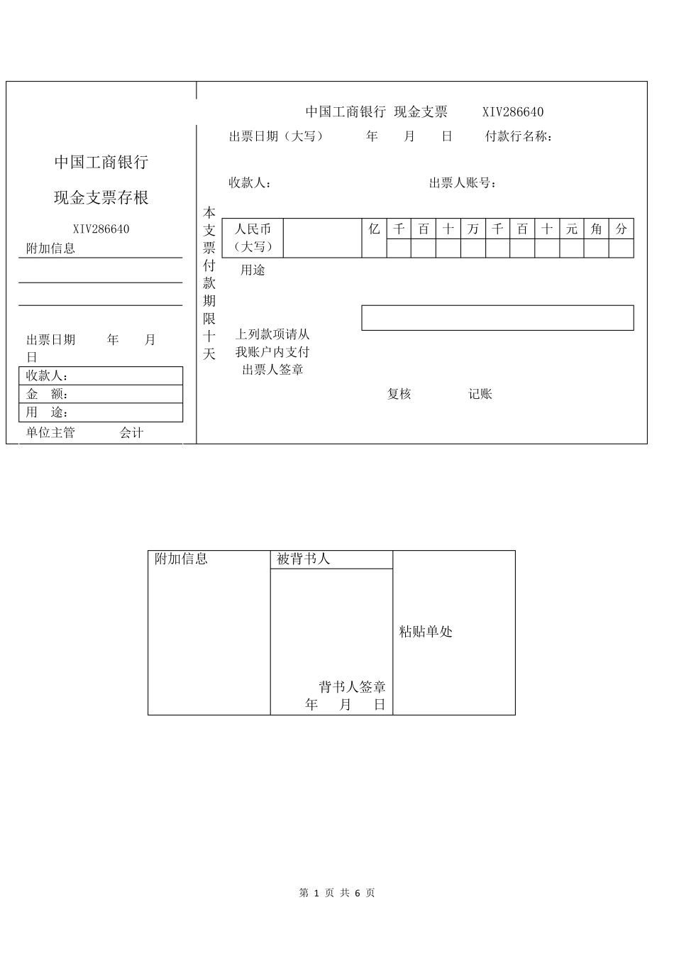 中国工商银行现金支票_第1页