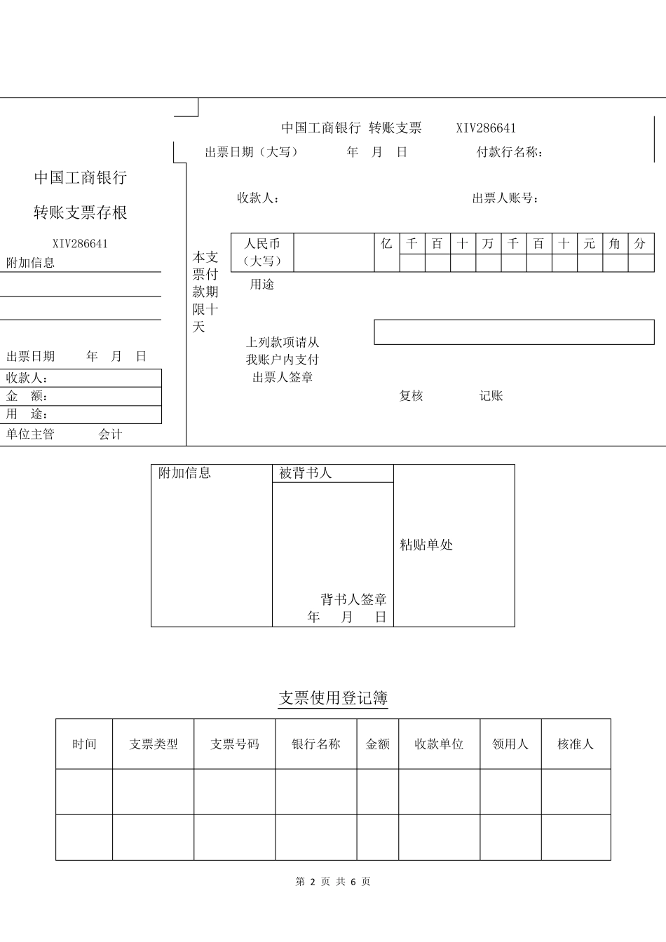 中国工商银行现金支票_第2页