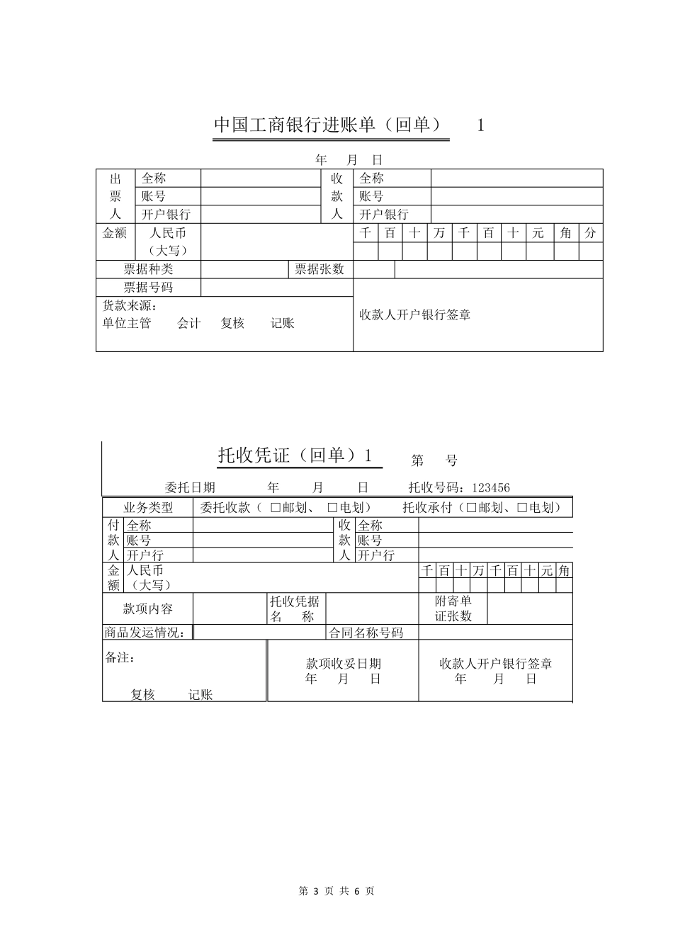 中国工商银行现金支票_第3页