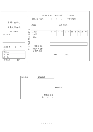 中国工商银行现金支票