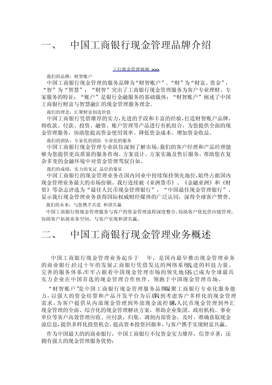 中国工商银行现金管理方案2_第1页