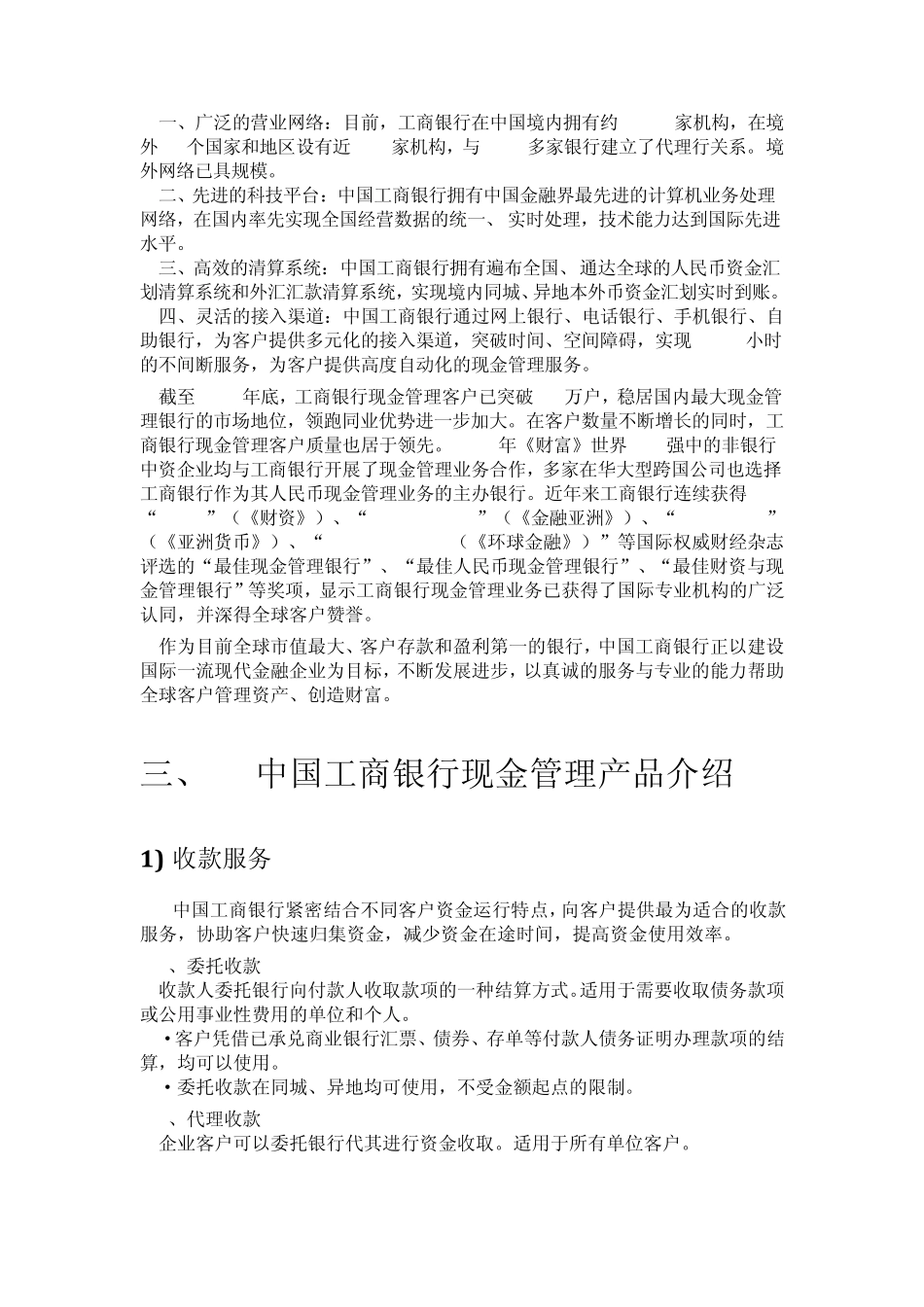 中国工商银行现金管理方案2_第2页