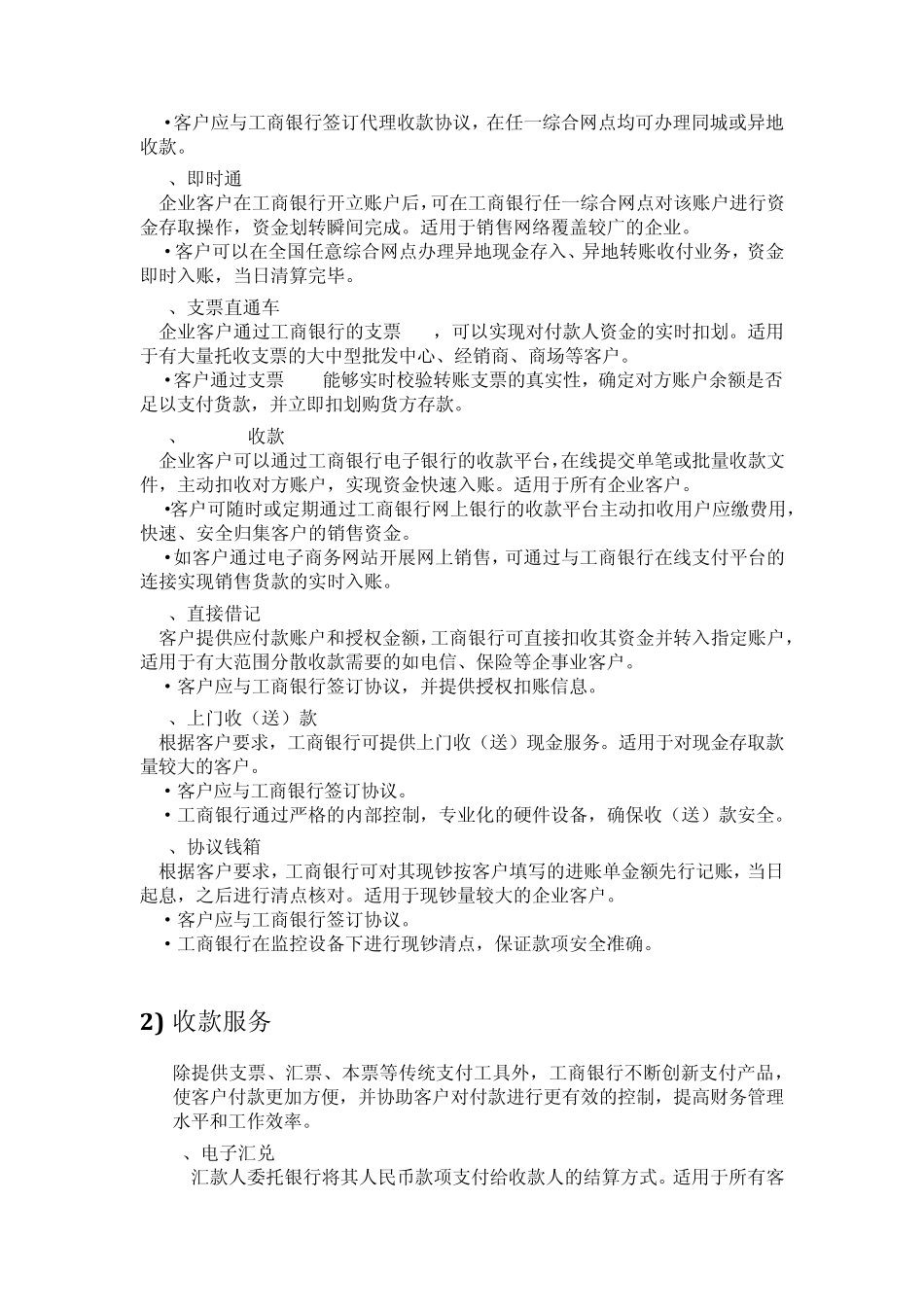 中国工商银行现金管理方案2_第3页