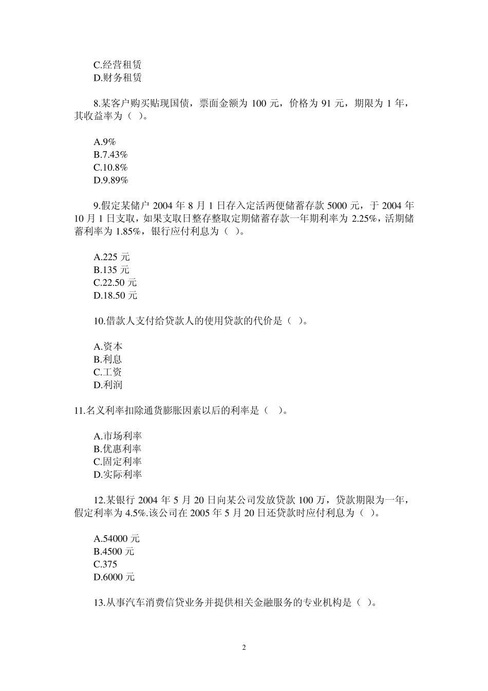 中国工商银行笔试试题_第2页