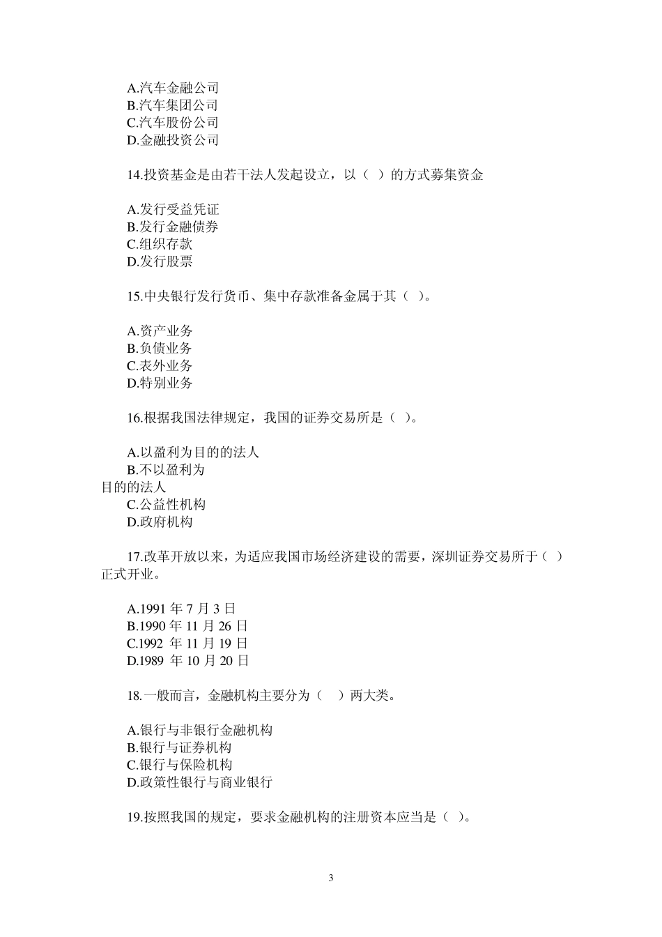 中国工商银行笔试试题_第3页