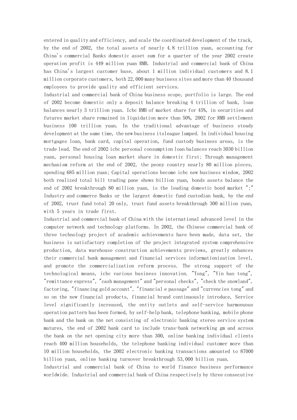 中国工商银行简介_第2页