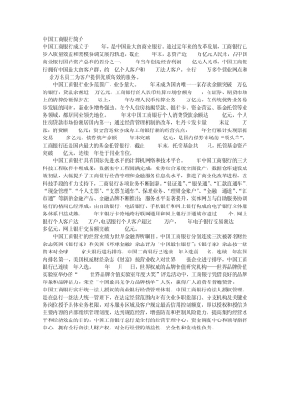 中国工商银行简介