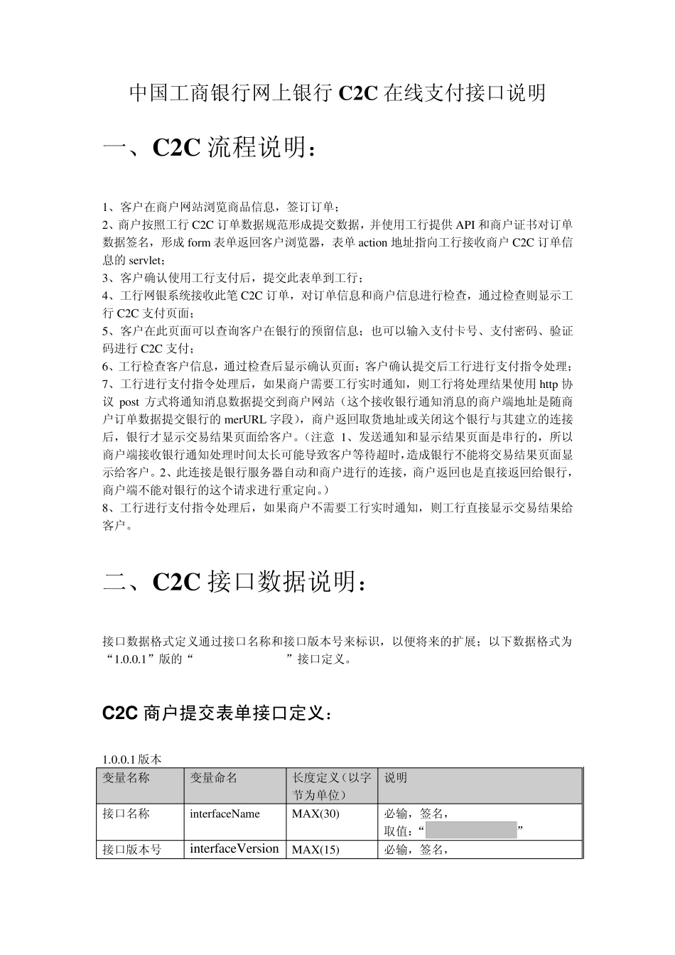 中国工商银行网上银行C2C在线支付接口说明V1.0.0.1_第1页