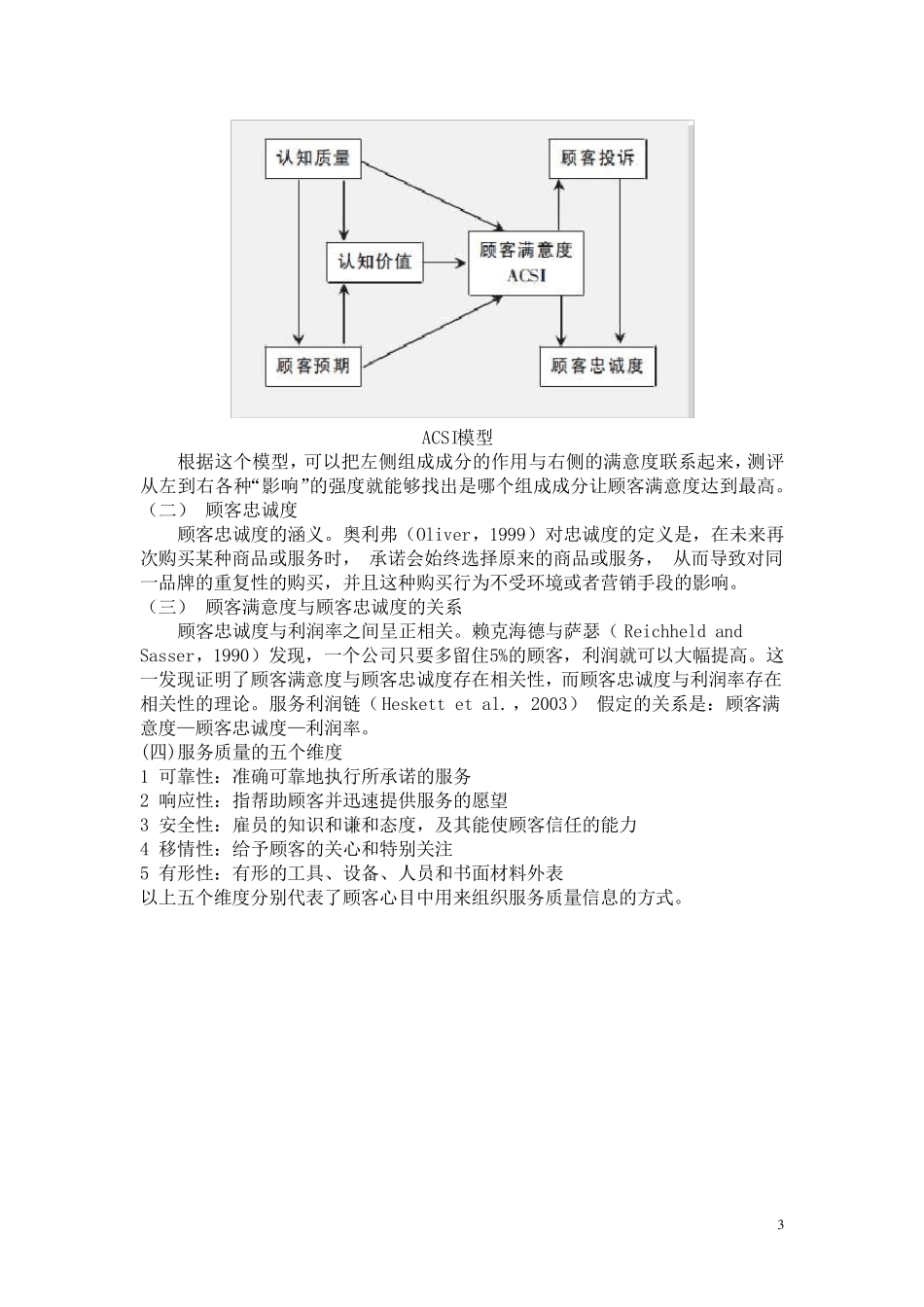 中国工商银行网上银行客户满意度和忠诚度调查_第3页
