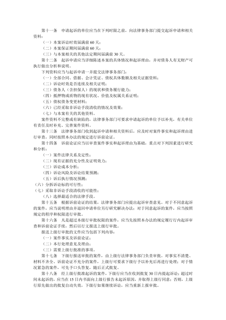 中国工商银行诉讼案件管理办法_第2页