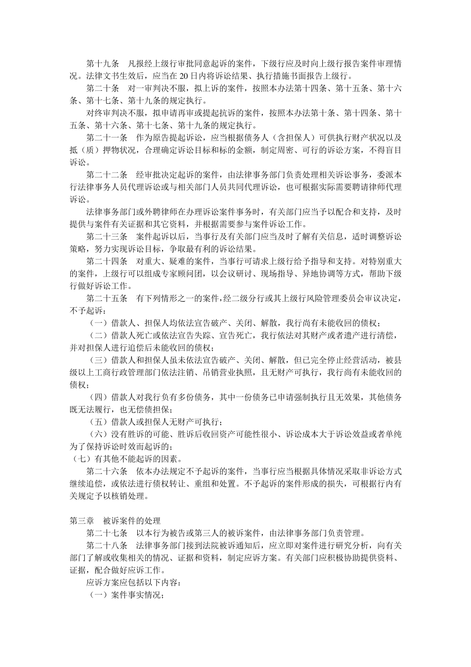 中国工商银行诉讼案件管理办法_第3页