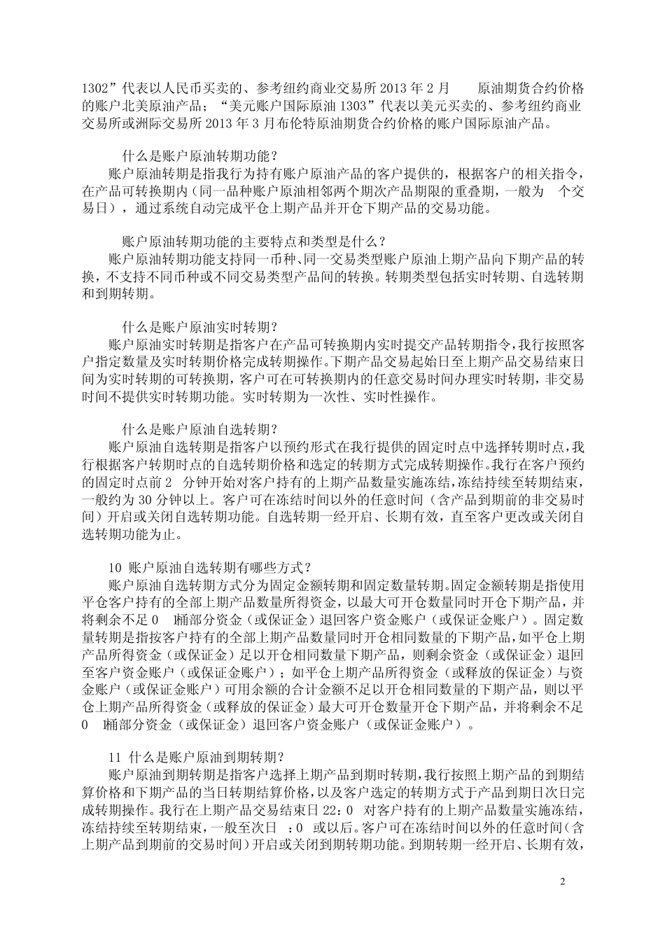 中国工商银行账户原油业务知识问答_第2页