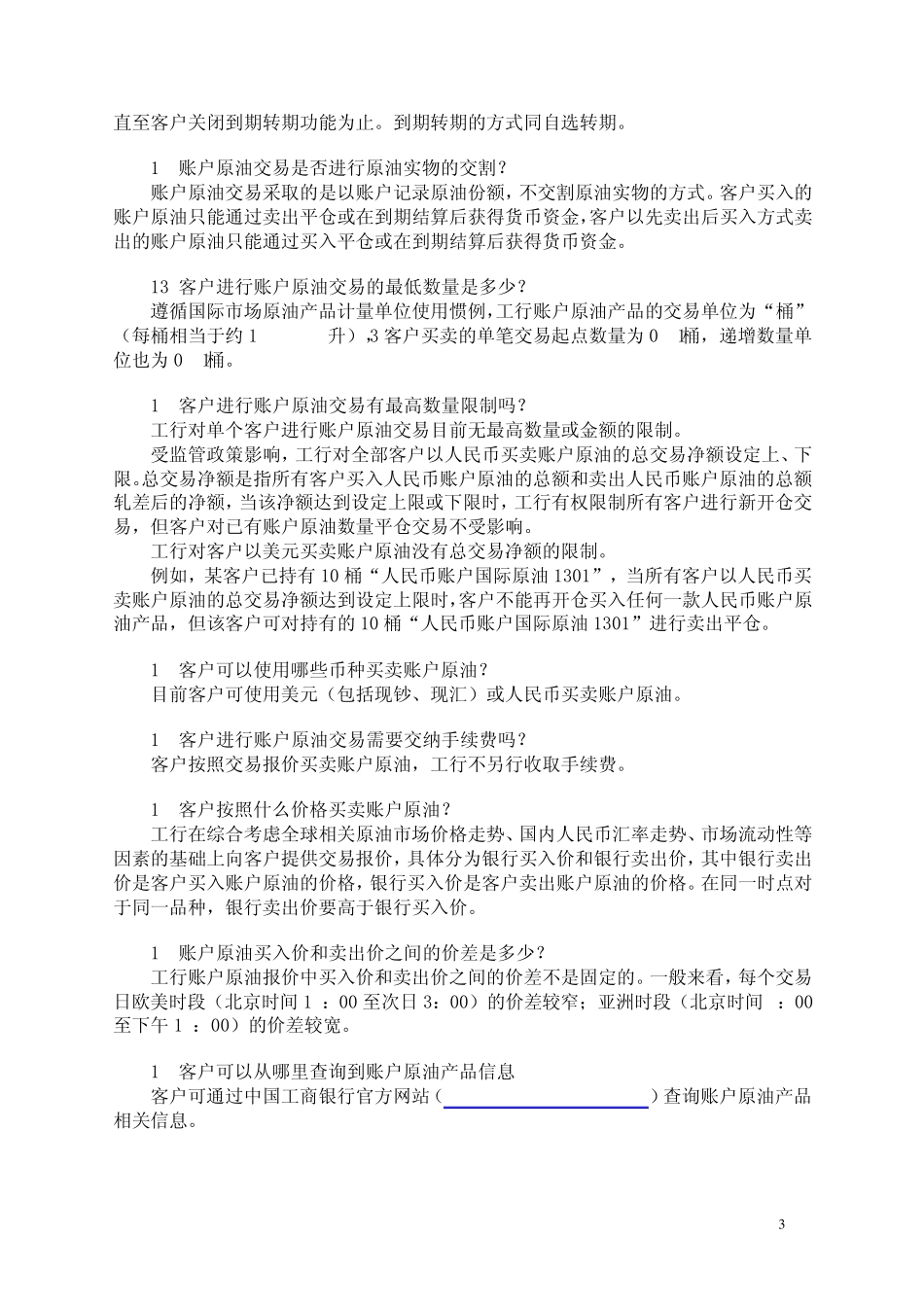 中国工商银行账户原油业务知识问答_第3页