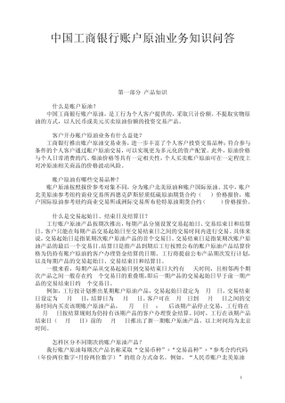 中国工商银行账户原油业务知识问答