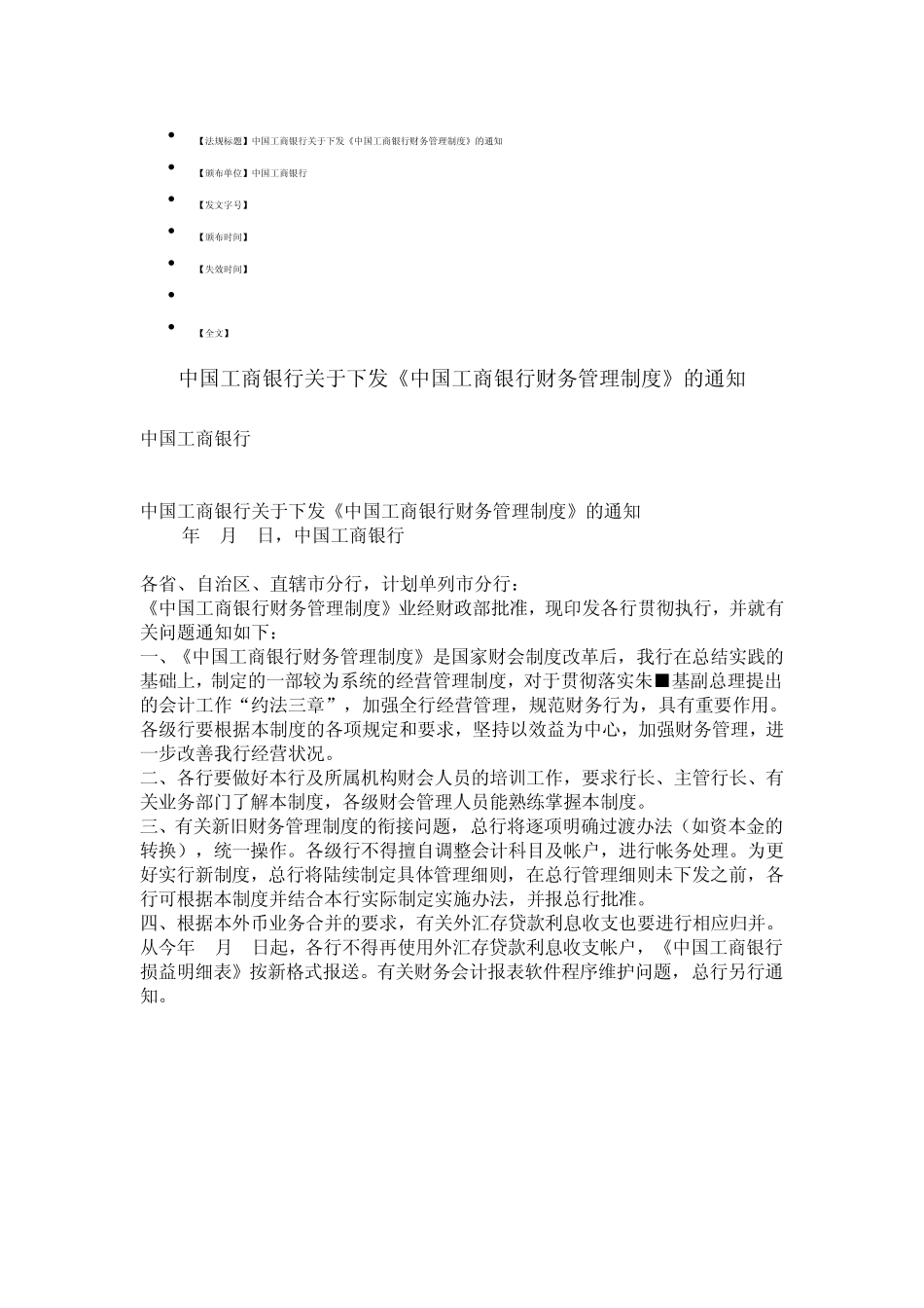 中国工商银行财务管理制度_第1页