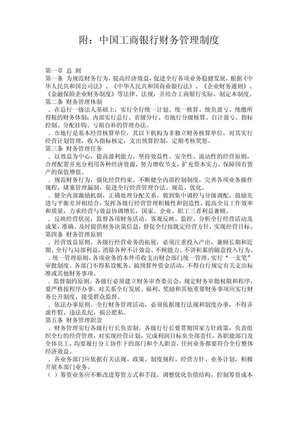中国工商银行财务管理制度_第2页