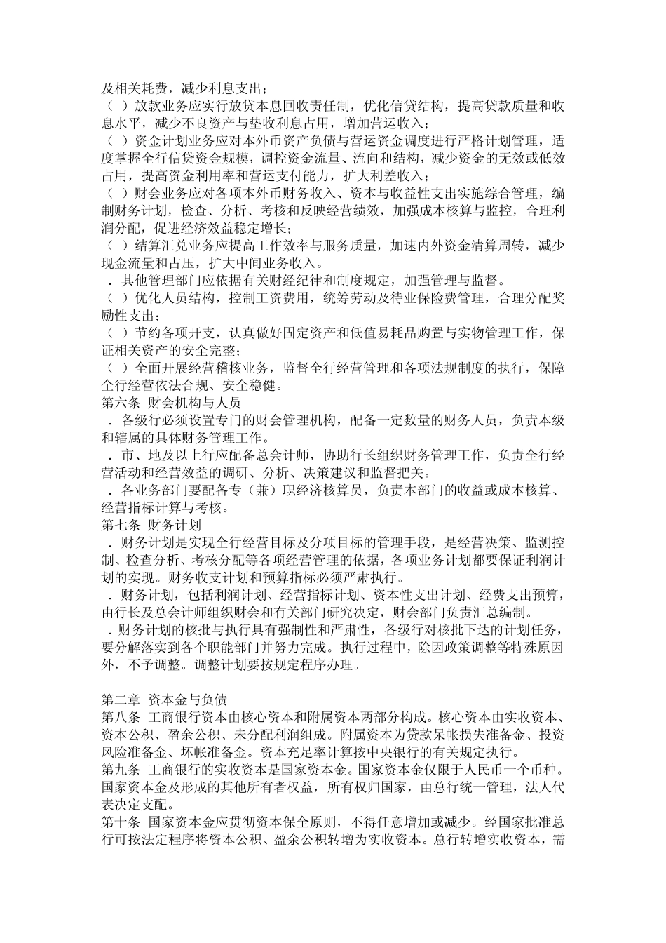 中国工商银行财务管理制度_第3页
