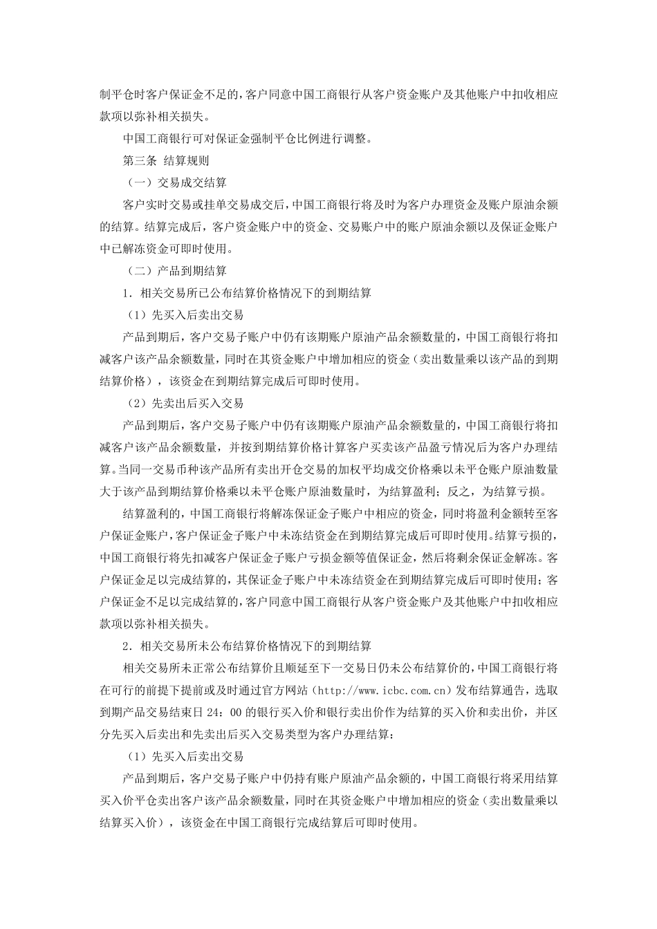 中国工商银行账户原油交易规则(2015年版)》_第3页