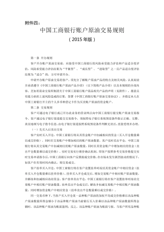 中国工商银行账户原油交易规则(2015年版)》