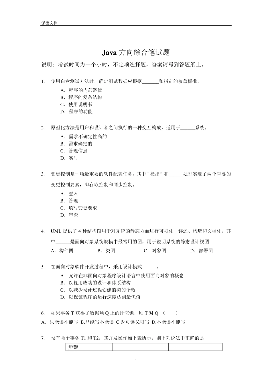 中国工商银行软件开发中心2013校园招聘大礼包_笔试面试_第1页