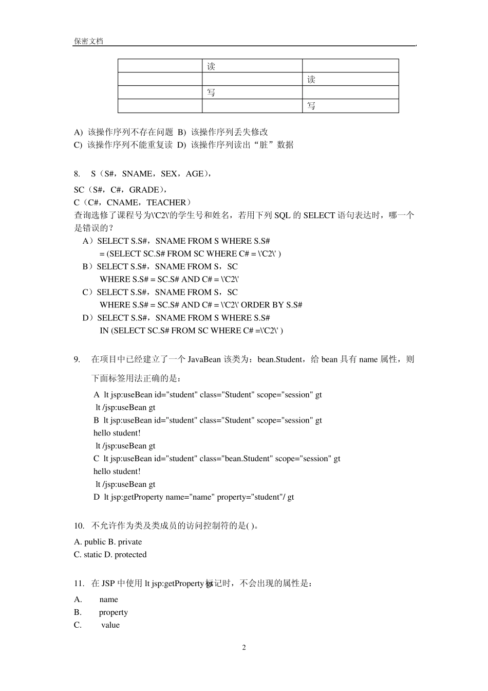 中国工商银行软件开发中心2013校园招聘大礼包_笔试面试_第2页