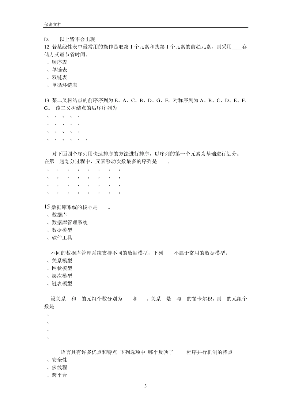 中国工商银行软件开发中心2013校园招聘大礼包_笔试面试_第3页