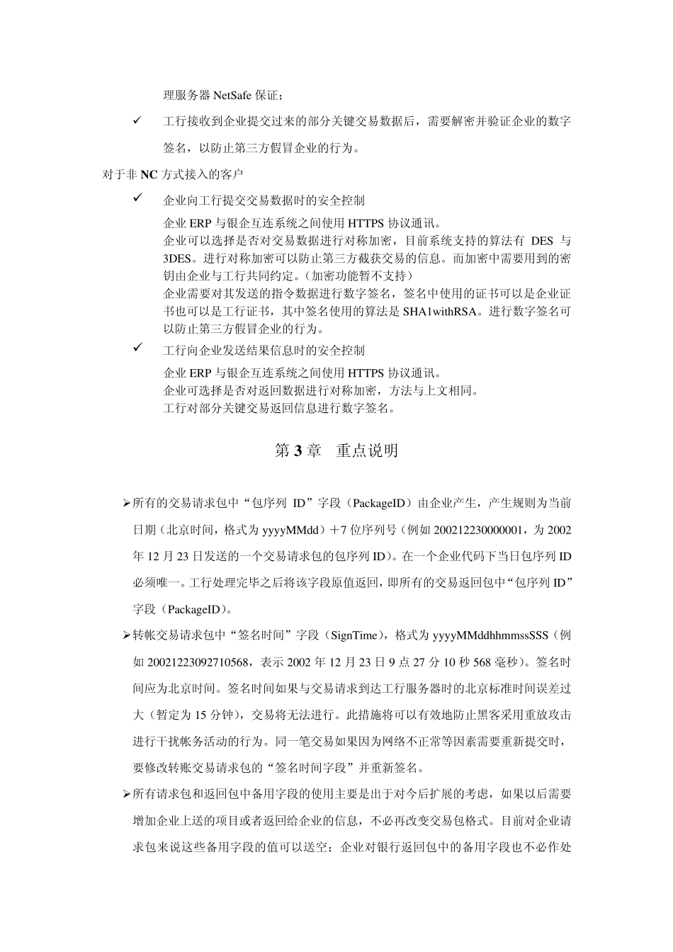 中国工商银行银企互联系统企业开发手册_第3页