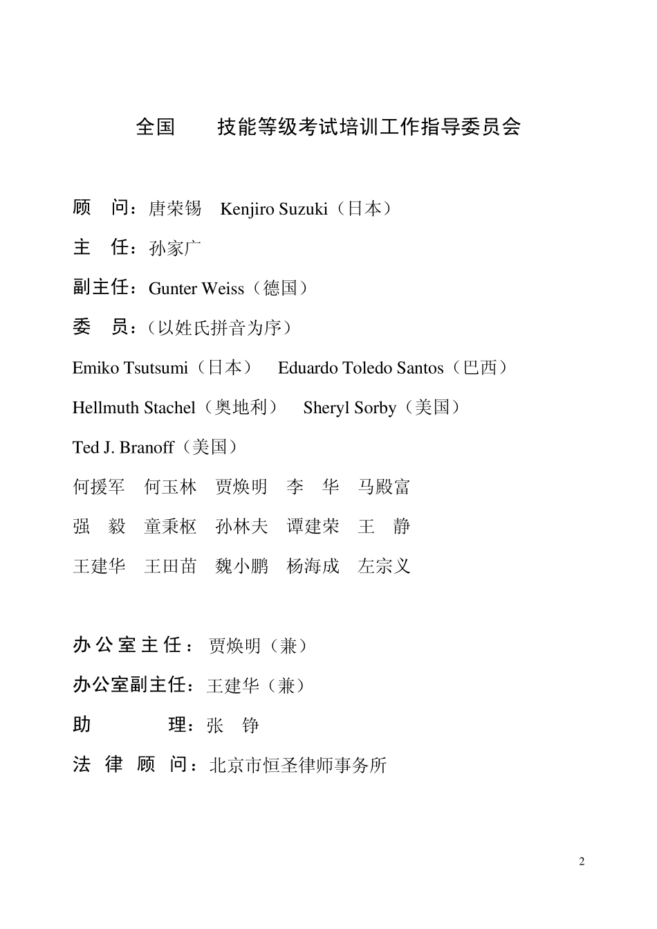 中国工程图学学会_第2页