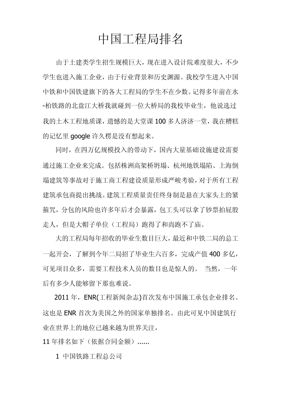 中国工程局排名_第1页