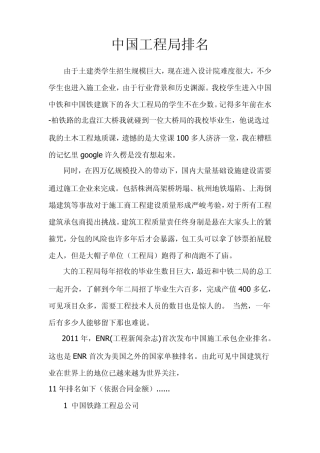 中国工程局排名