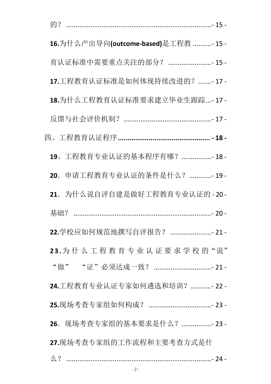 中国工程教育专业认证33问_第2页