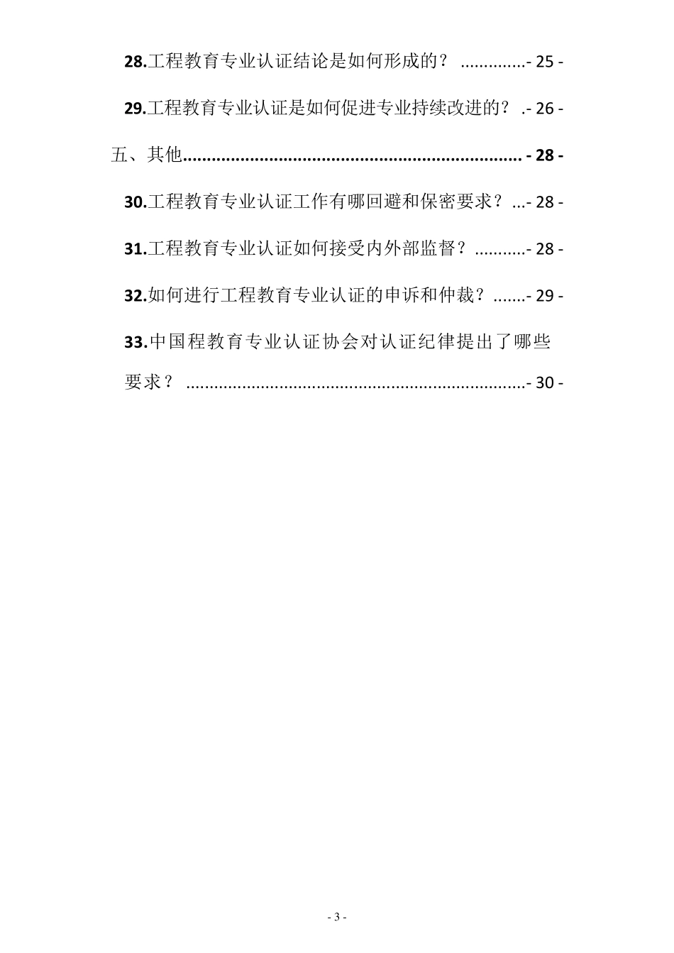 中国工程教育专业认证33问_第3页