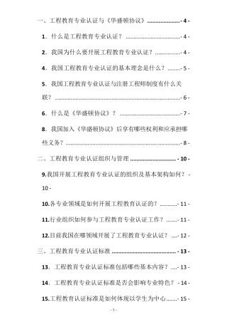 中国工程教育专业认证33问