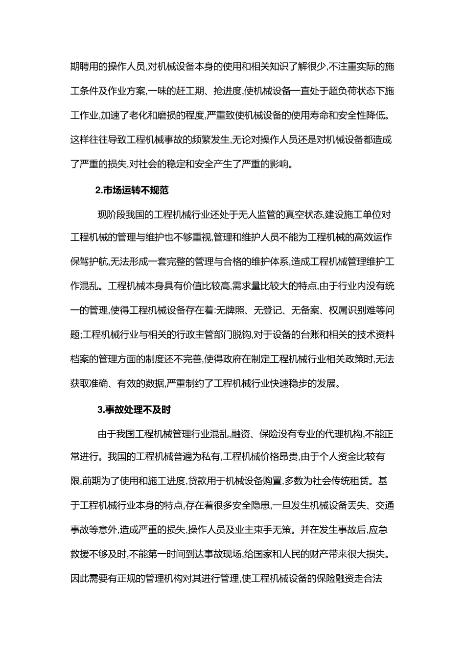 中国工程机械行业市场发展现状与SWOT分析_第2页