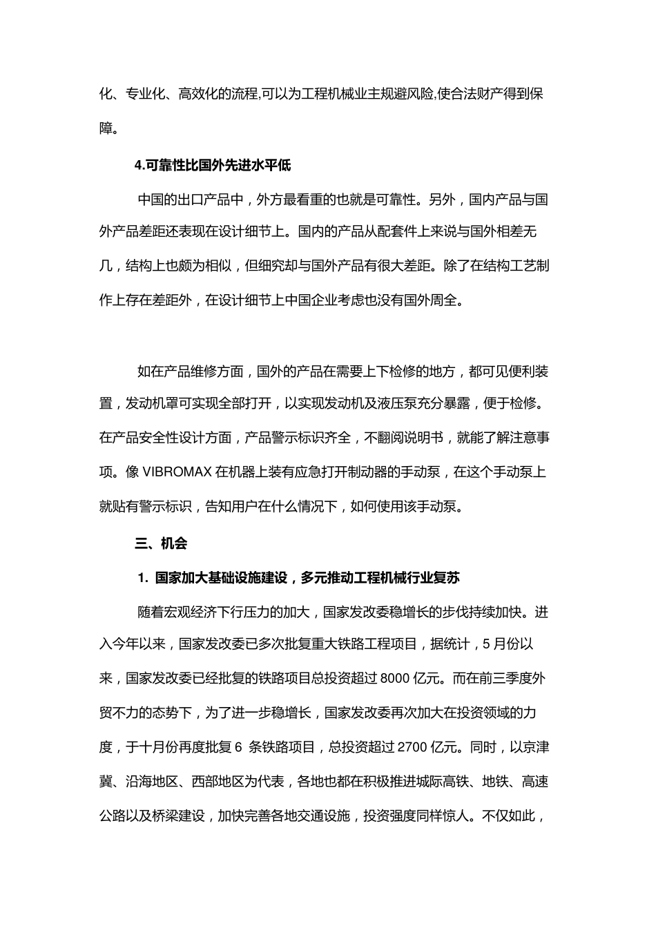 中国工程机械行业市场发展现状与SWOT分析_第3页