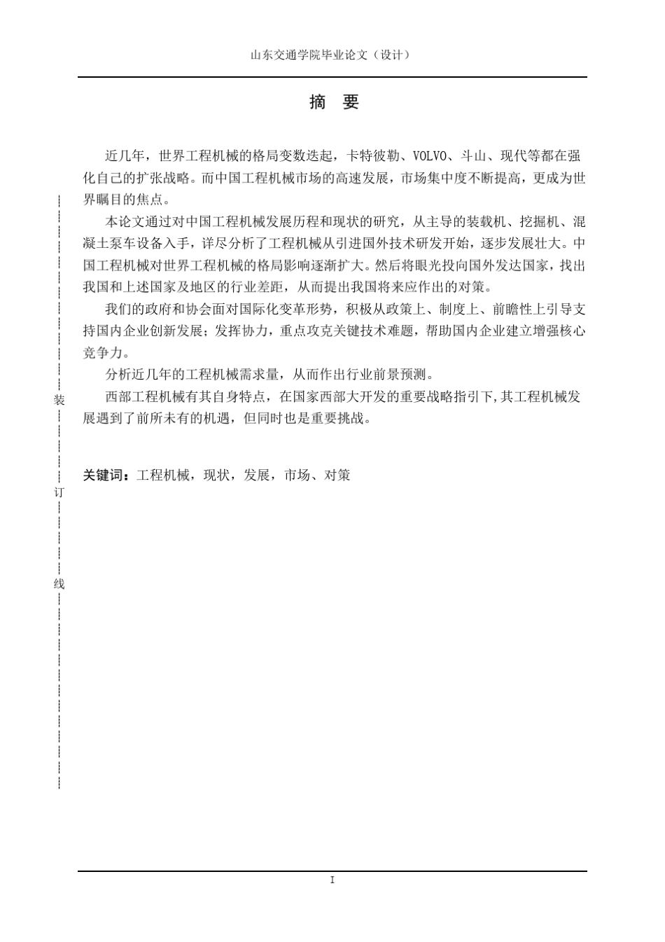 中国工程机械行业发展现状前景分析_第1页