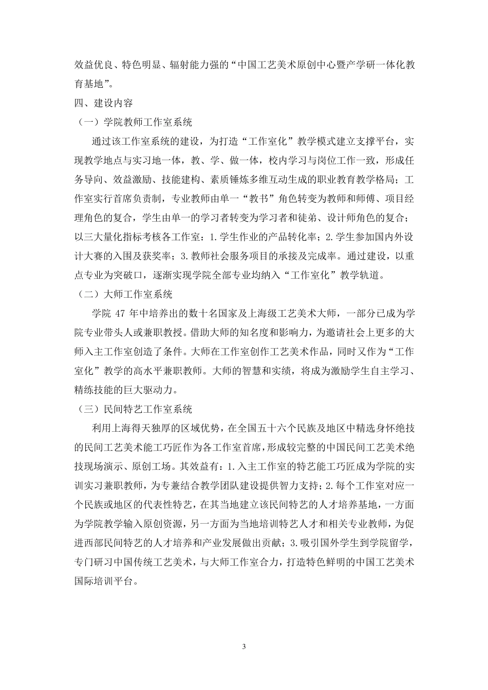 中国工艺美术原创中心暨产学研一体化教育基地建设方案_第3页